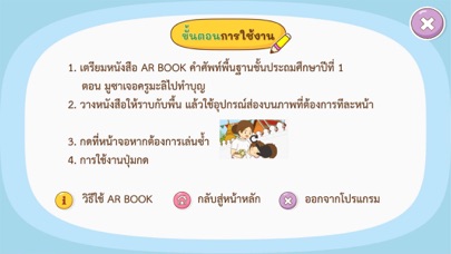 AR มูซาเจอครูมะลิไปทำบุญ Screenshot