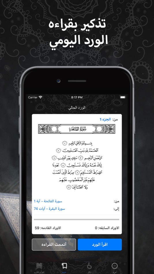 #3. ختمه القرآن الكريم (iOS) 由: mohammad nakhaleh
