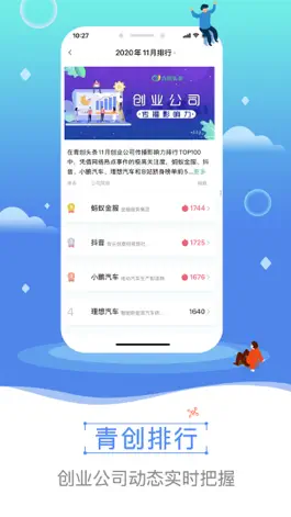 Game screenshot 青创头条 apk