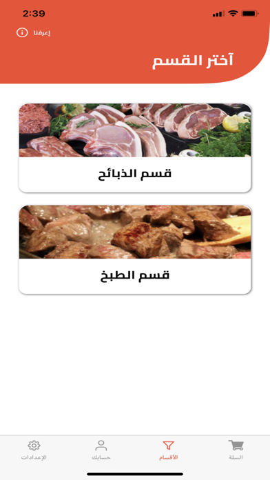 ذبائح الطائف Screenshot