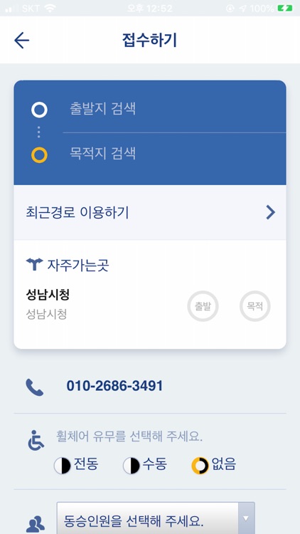 성남교통약자승객용앱