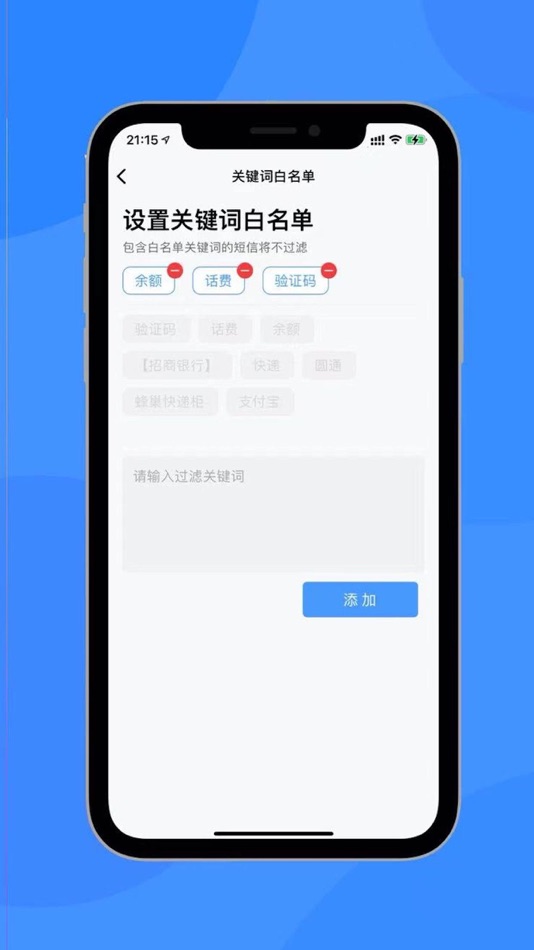 #4. EZ短信-垃圾骚扰短信过滤拦截 (iOS) 由: 铃响 黄