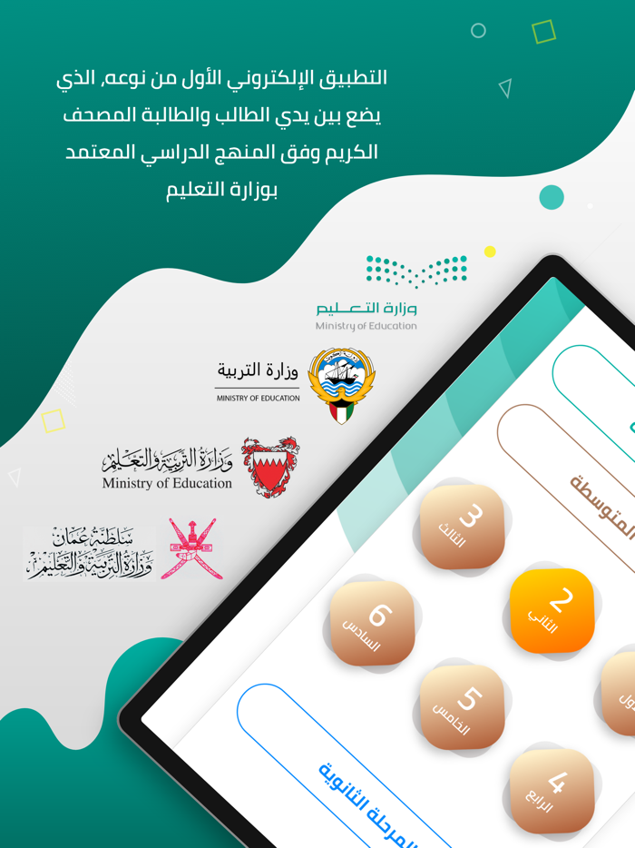 المصحف المدرسي