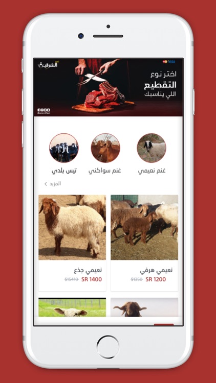 لحوم الشرقية