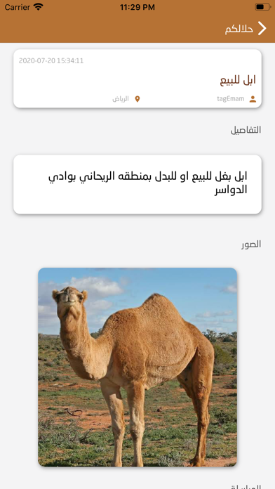 حلالكم Screenshot