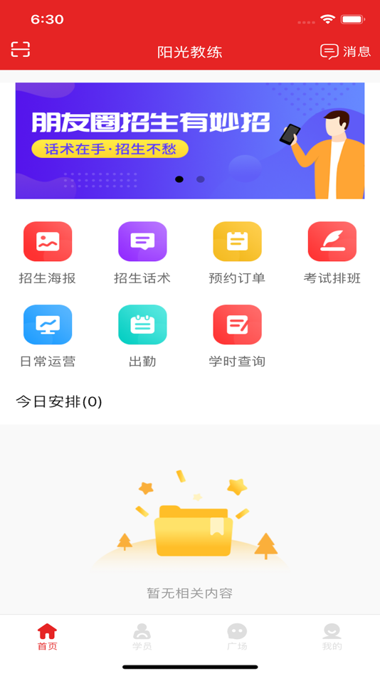 #3. 阳光教练 (iOS) 由: Shenzhen Cootime technologise co.,ltd