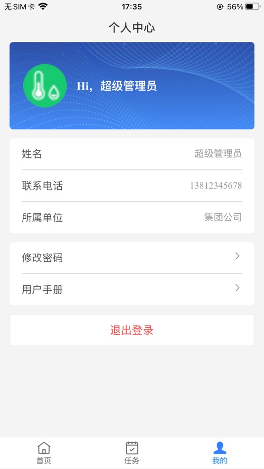 #2. CICO质量监督 (iOS) 由: 轶群 童