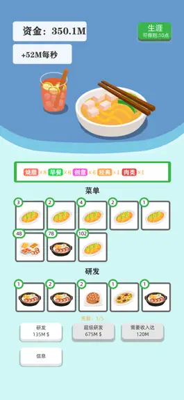Game screenshot 最强茶餐厅 hack
