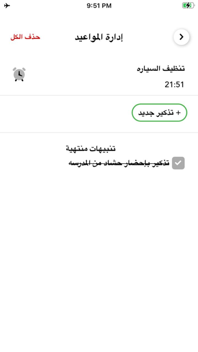 Bilal - بلال Screenshot