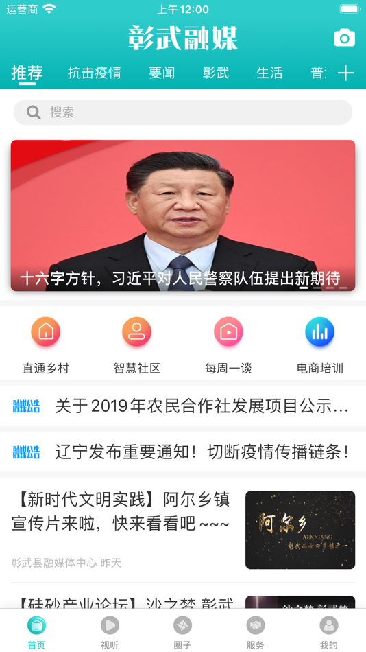 #1. 彰武融媒 (iOS) By: 彰武县融媒体中心