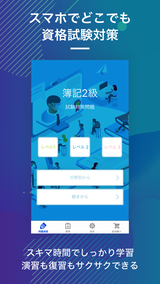 #1. 簿記2級 資格試験対策|D-Learning (iOS) Podle: Eriya Okuno
