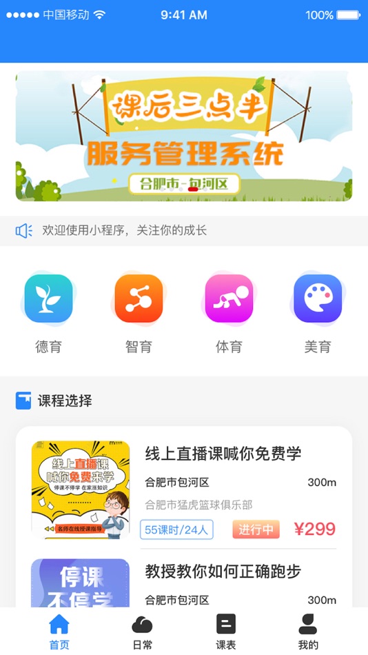 #1. 课后服务 (iOS) 由: 北京体教通科技集团有限公司