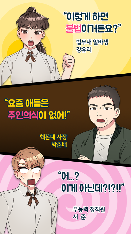 #1. 알바생 시뮬레이터! (iOS) 由: Lian Kwon