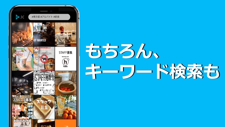 .K 求人検索（バイト・仕事探し）