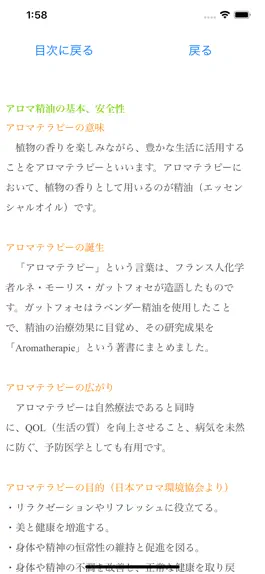 Game screenshot アロマテラピー検定２級　りすさんシリーズ hack