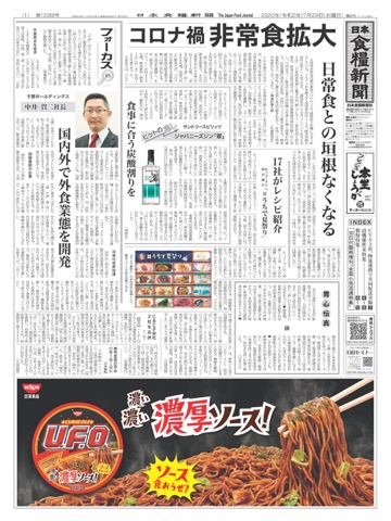 日本食糧新聞のおすすめ画像1