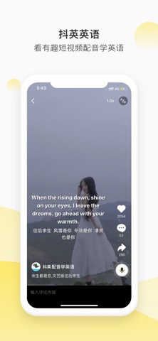抖英-短视频学英语听力口语のおすすめ画像1