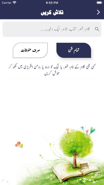 Majmooa e Naat screenshot-8