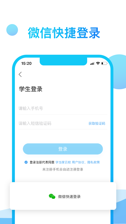 #6. 学当家 (iOS) 由: 惟乐教育