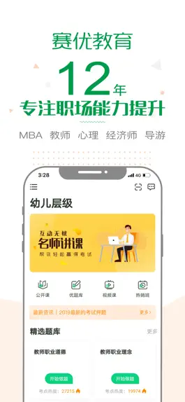 Game screenshot 赛优课堂 mod apk