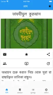 tafheemul quran bangla full iphone screenshot 1
