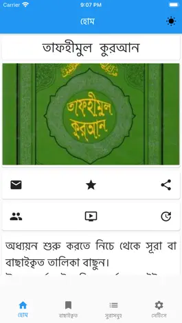 Game screenshot Tafheemul Quran Bangla Full mod apk
