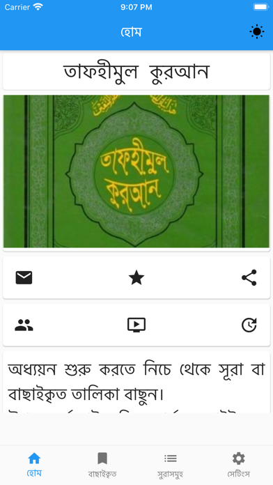 Tafheemul Quran Bangla Full Screenshot