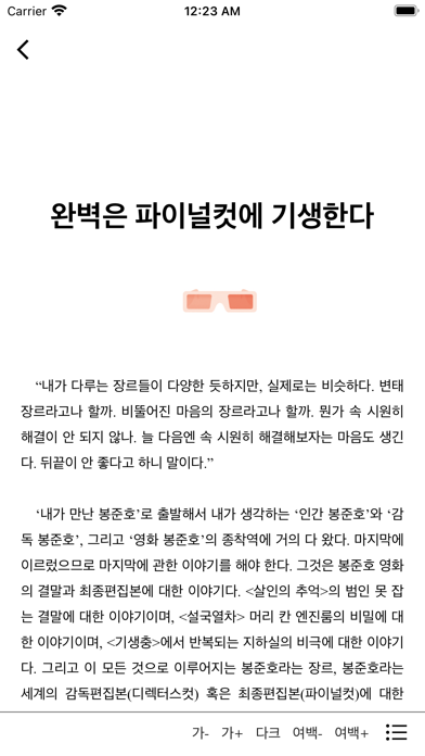 무제한 도서(책) 어플 - 북슐랭 Screenshot