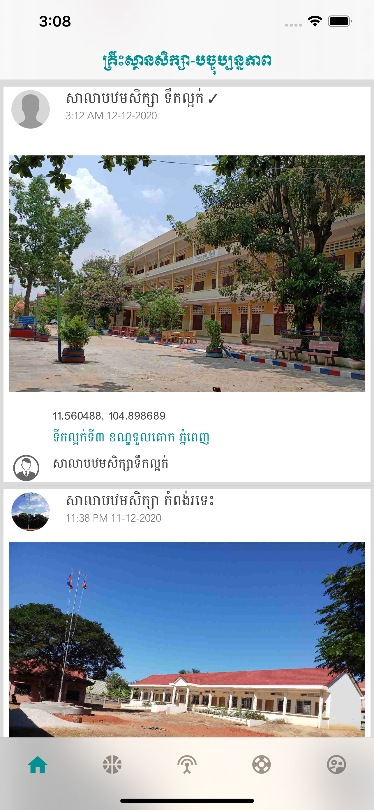 Cambodia School