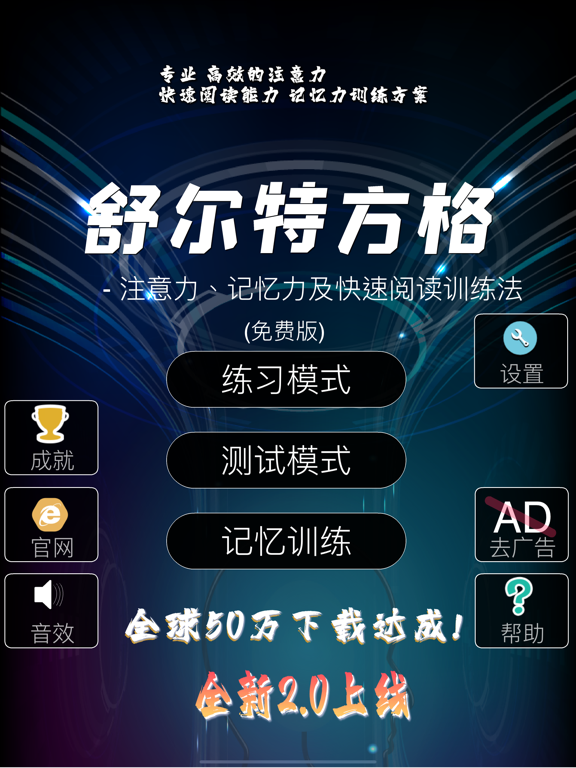 Screenshot #6 pour 舒尔特方格 -注意力及快速阅读训练法