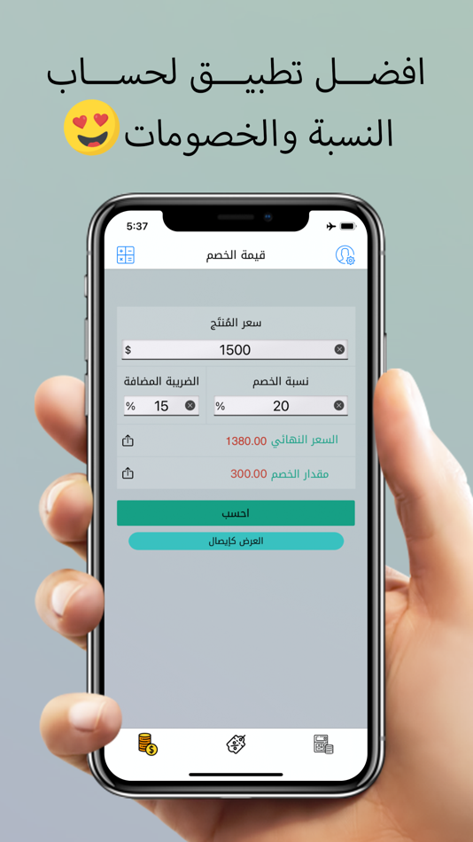 #1. حساب الخصم (iOS) 由: i3omar