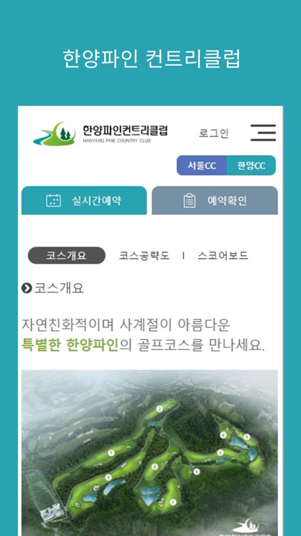 한양파인CC screenshot-3