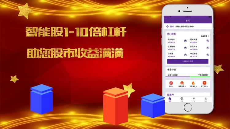北向优股配-智能股票短线行情策略软件