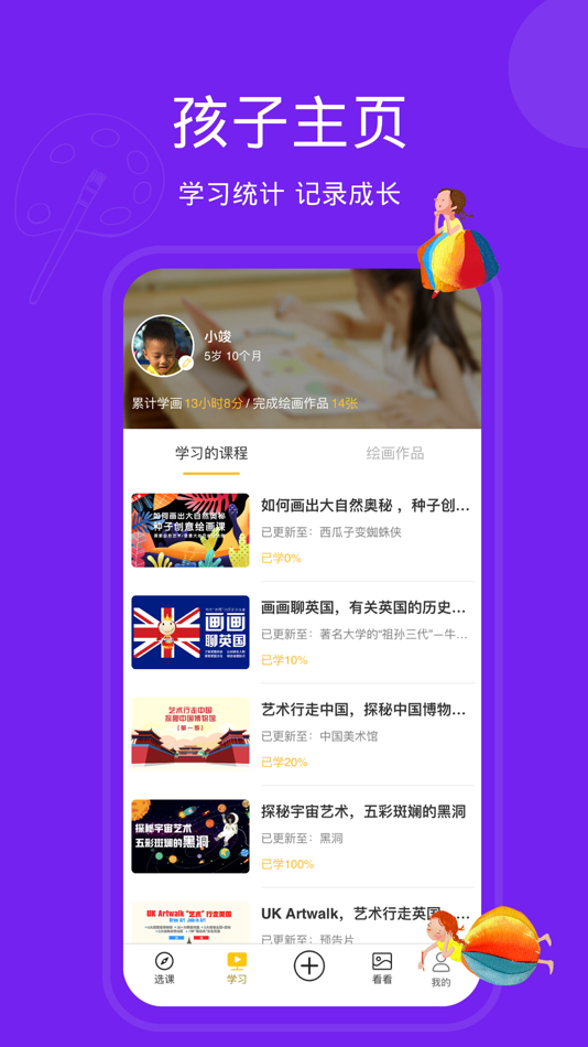 #4. 天天画-儿童线上绘画教学视频 (iOS) 由: 北京绘本原创教育科技有限公司