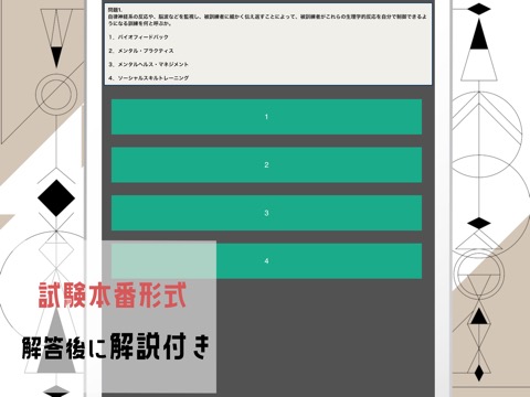 心理学検定2022試験対策勉強アプリのおすすめ画像2