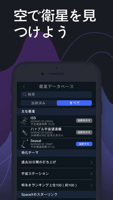 サテライト・トラッカ：Track ISS,... screenshot1