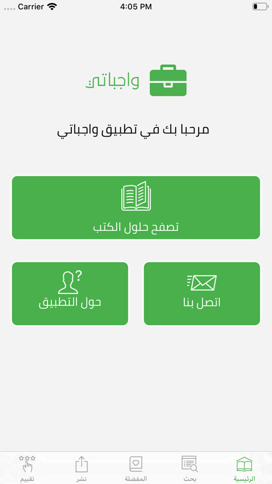 #1. واجباتي -حلول المناهج الدراسية (iOS) Podle: Osama Al kodamy