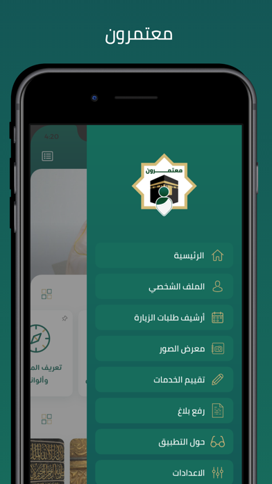معتمرون Screenshot