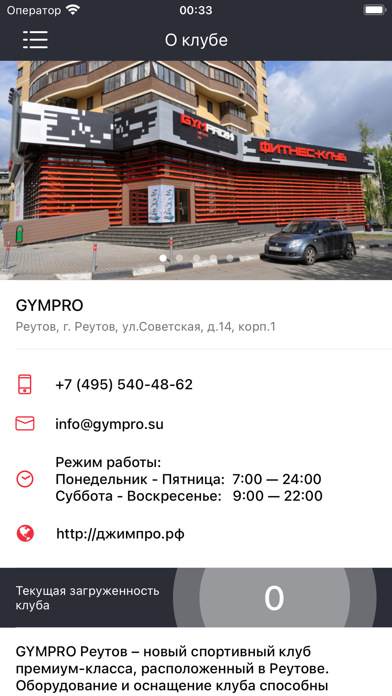 Gympro Reutov screenshot 2