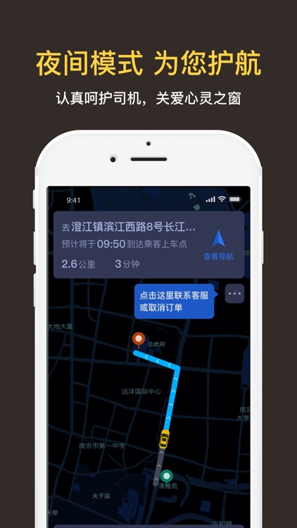 叫了个车司机端 screenshot-3