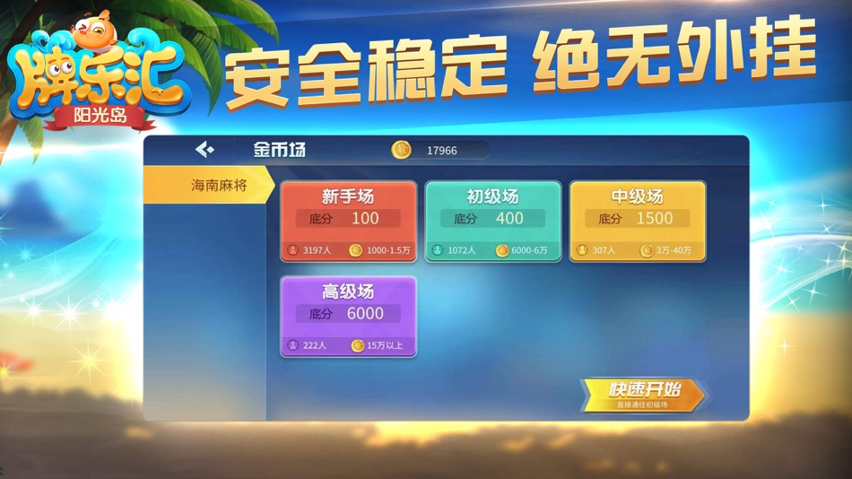 #2. 阳光岛牌乐汇 (iOS) Podle: 北京猎趣网络有限公司
