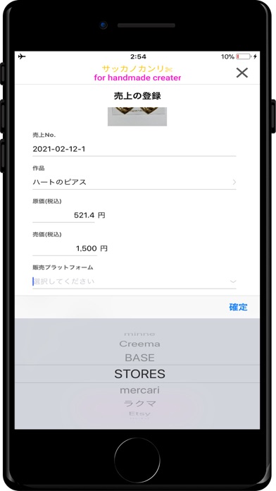 SakkanoKanriのスクリーンショット5 SakkanoKanriのスクリーンショット5