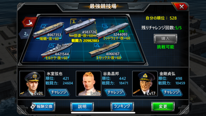 クロニクル オブ ウォーシップス - 大戦艦 & 海戦ゲームのおすすめ画像2