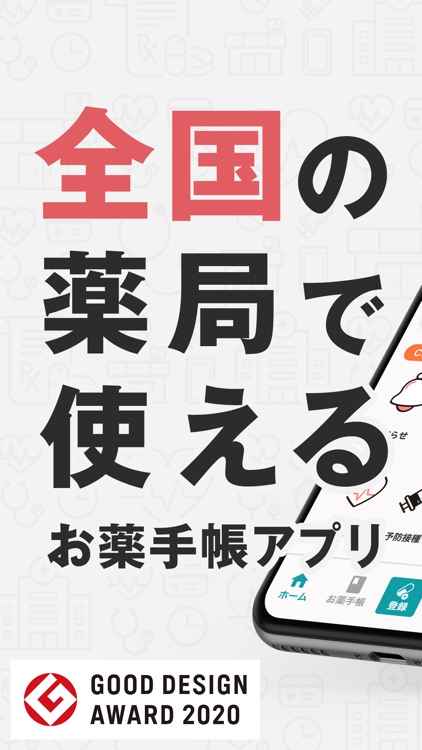 お薬手帳-予約もできるお薬手帳アプリ