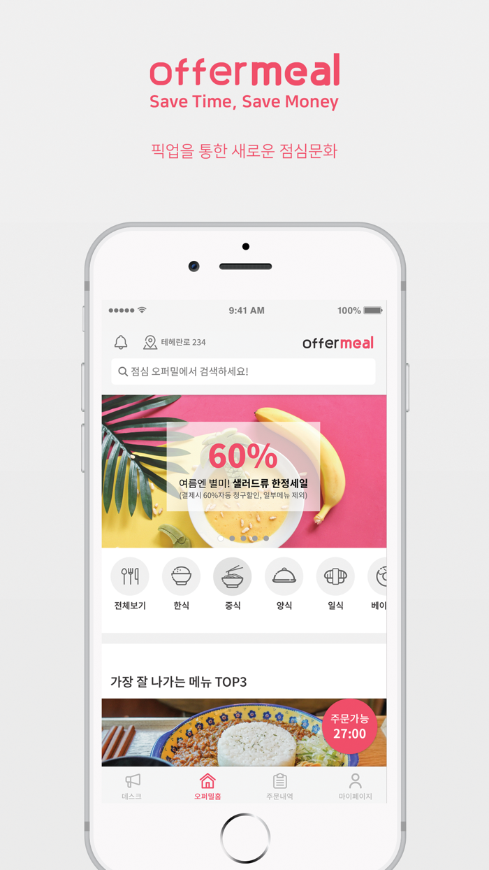 오퍼밀 - 직장인 점심식사 주문/픽업 서비스