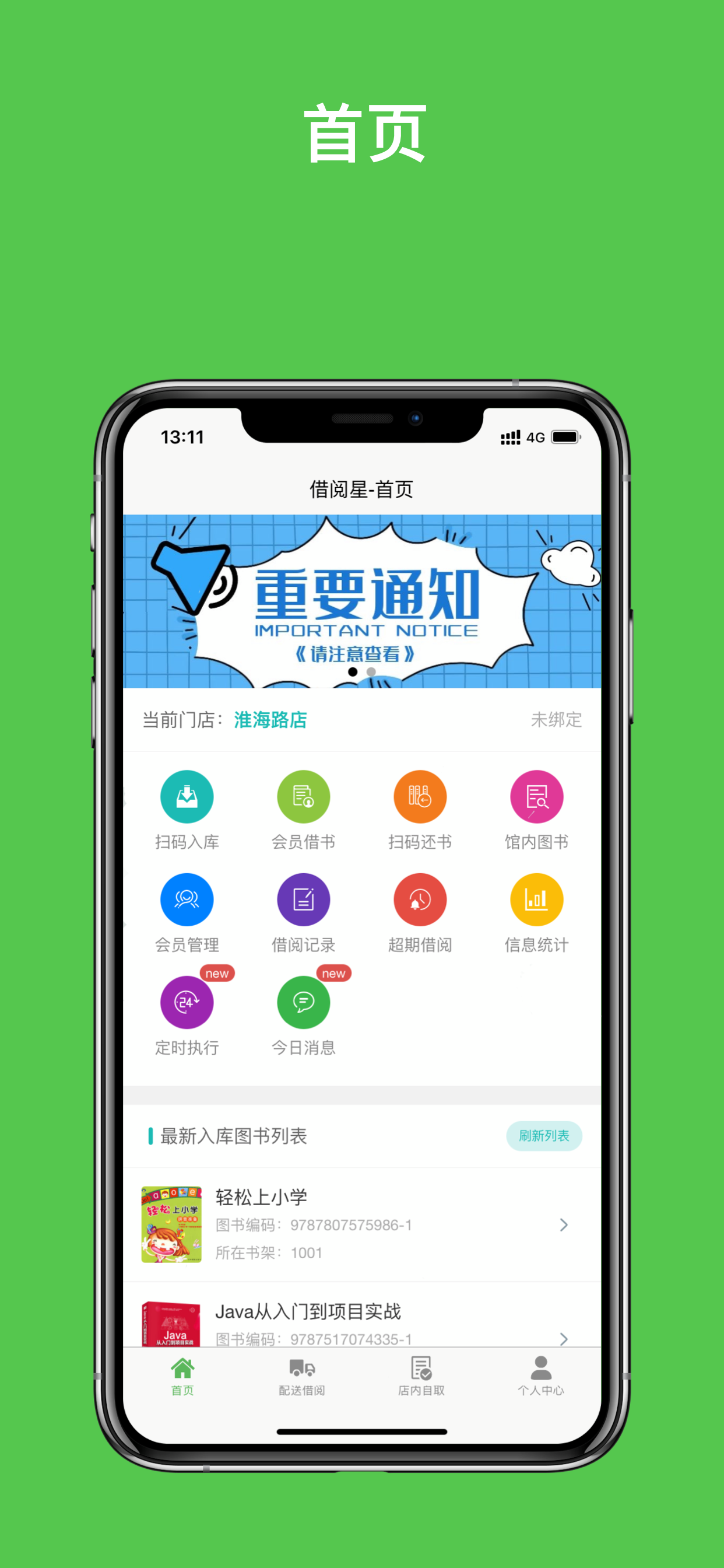 借阅星