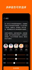 AI文字转语音助手 screenshot #2 for iPhone