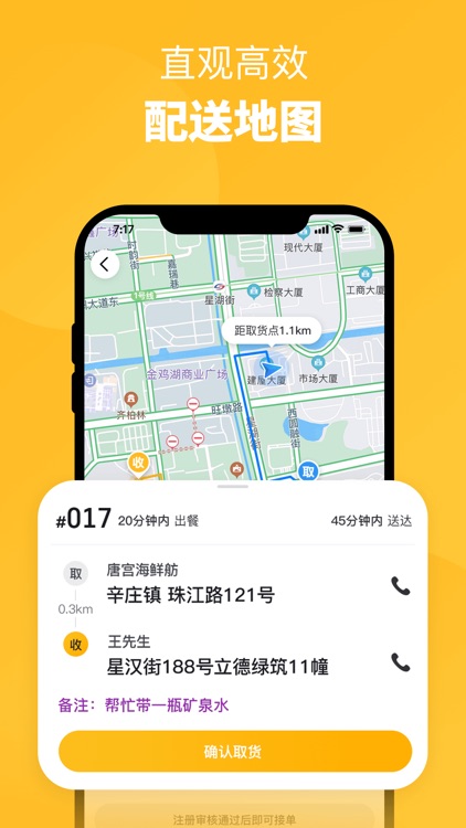 沧州骑手