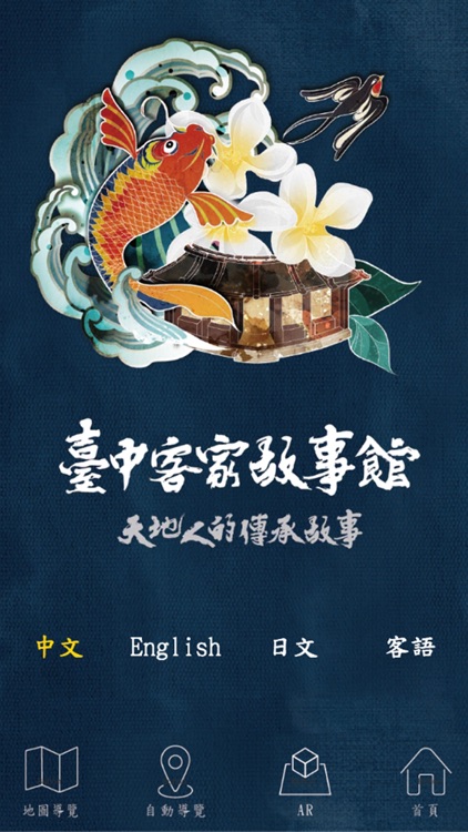 台中客家故事館