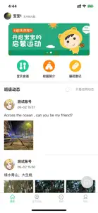 口袋家园家长版 screenshot #3 for iPhone